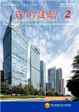 四川建筑（Email投稿）